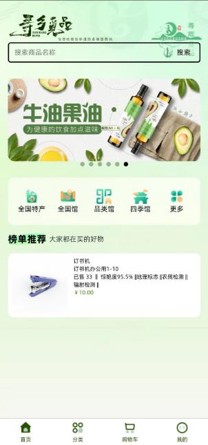 寻乡觅品官网版图3