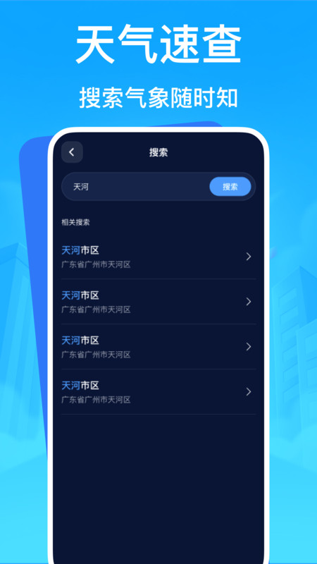 台风应急救援手机版图4
