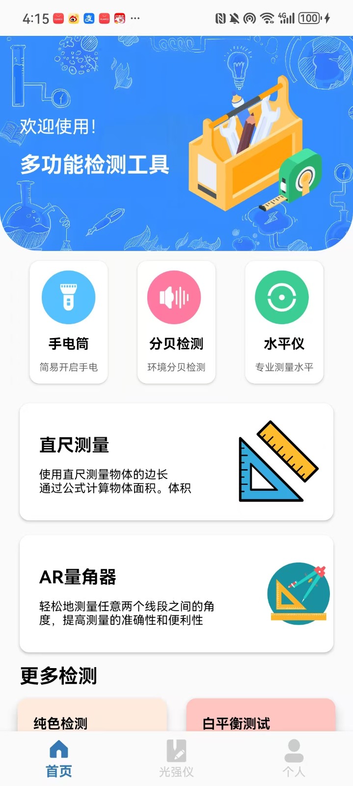 光强仪eLux测光app图1