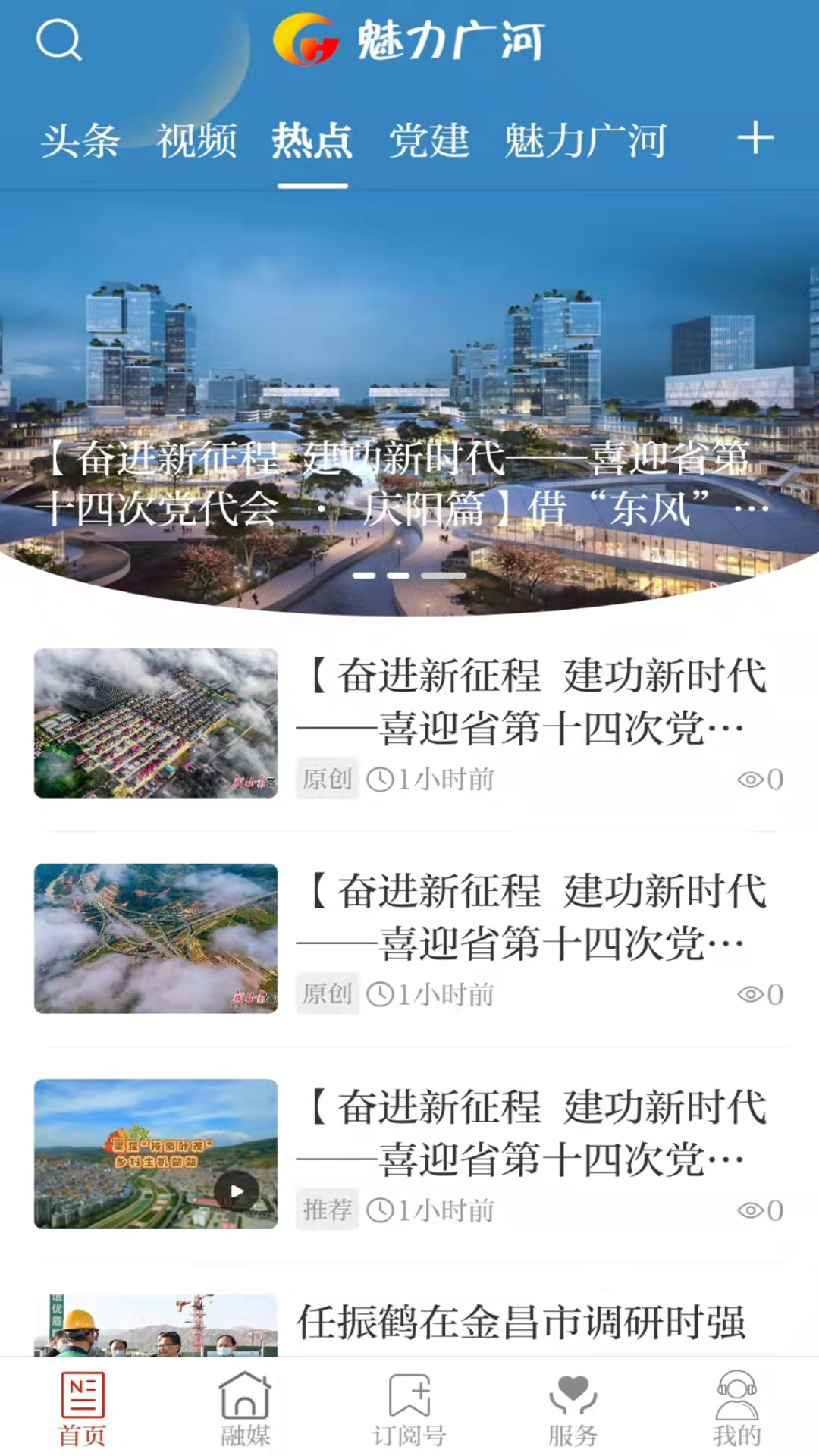 魅力广河官网版