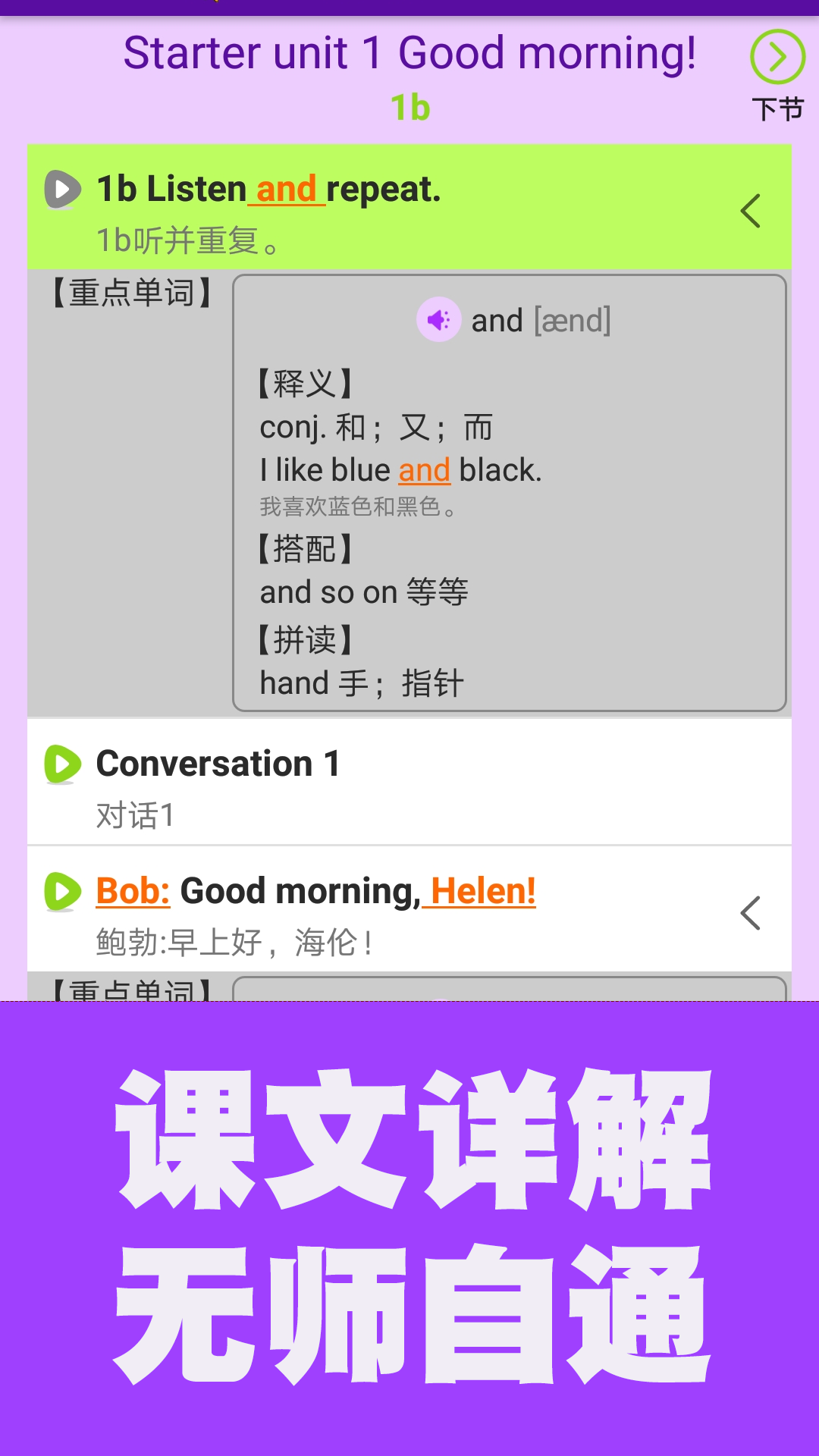 初中英语同步课堂app图1