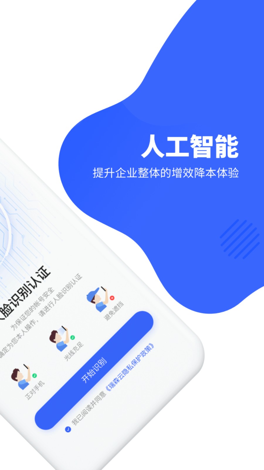 瑞森安全app图1