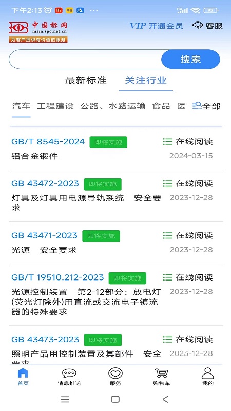 标准阅读手机版