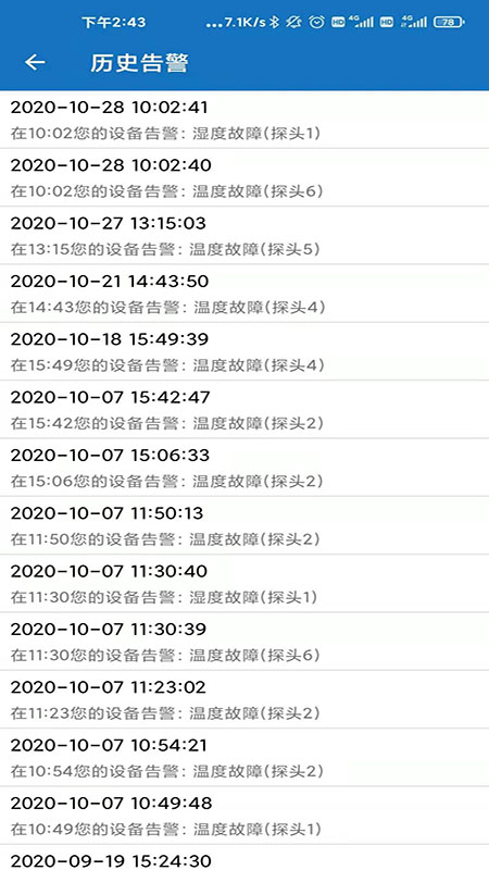 EW物联app图1