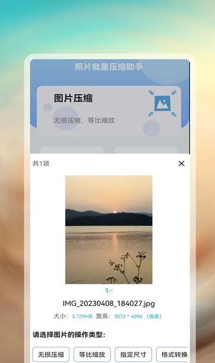 照片批量压缩助手app图4