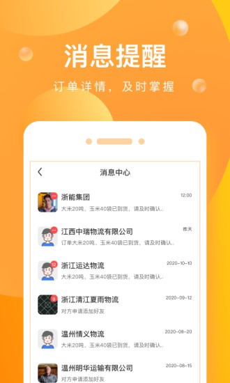 启运网app图3