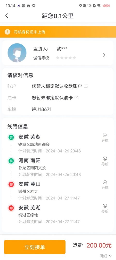 信诚货运官网版图3