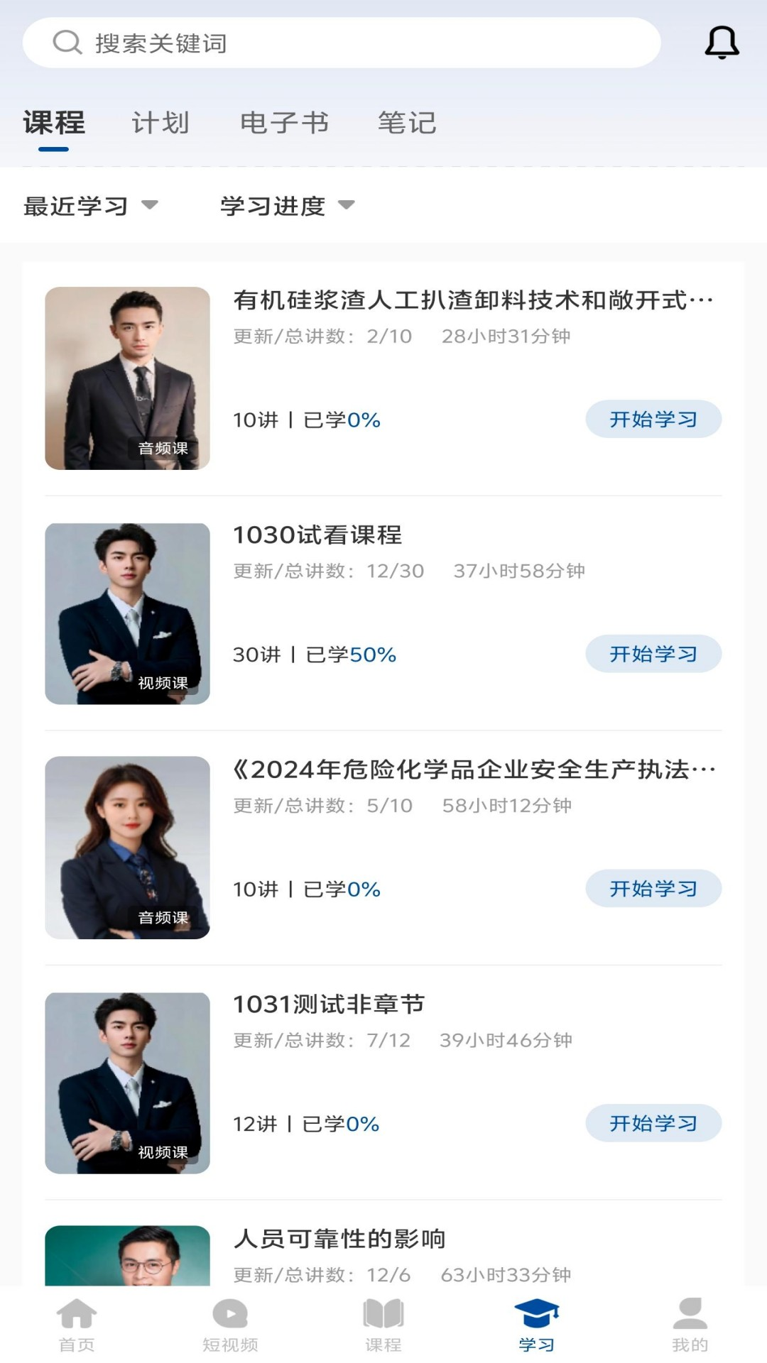 化危为安app图2
