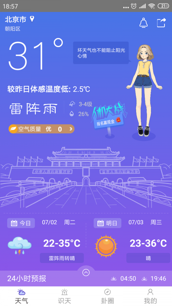 卦天气象安卓版