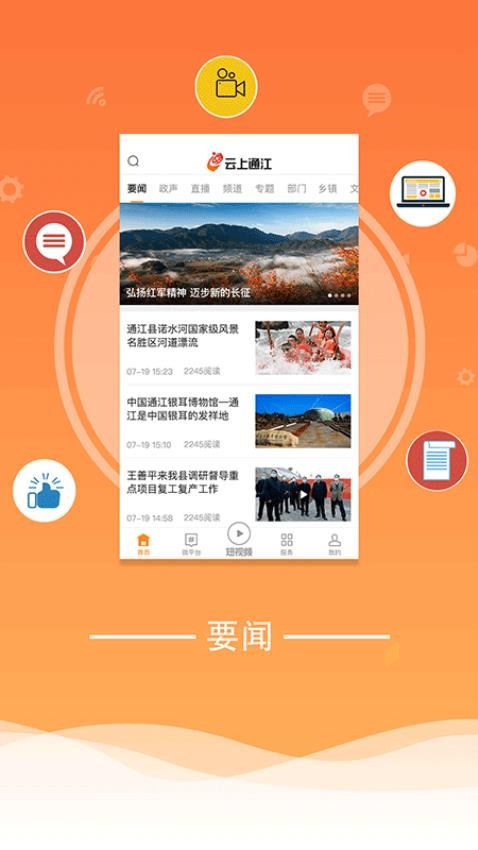 云上通江APP图1