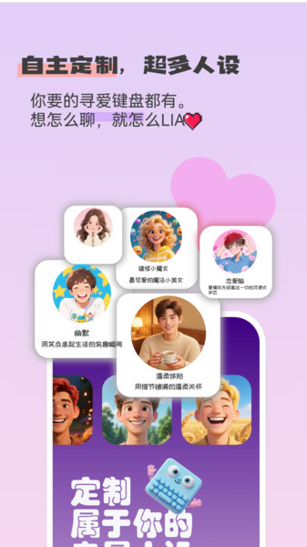 寻爱键盘app图4