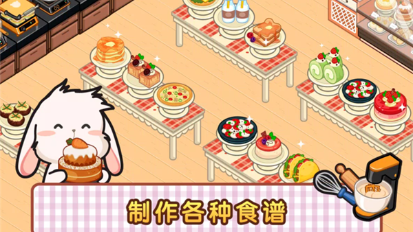 洛普比面包店安装器游戏