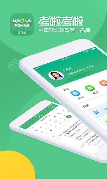 考啦导师端app图2