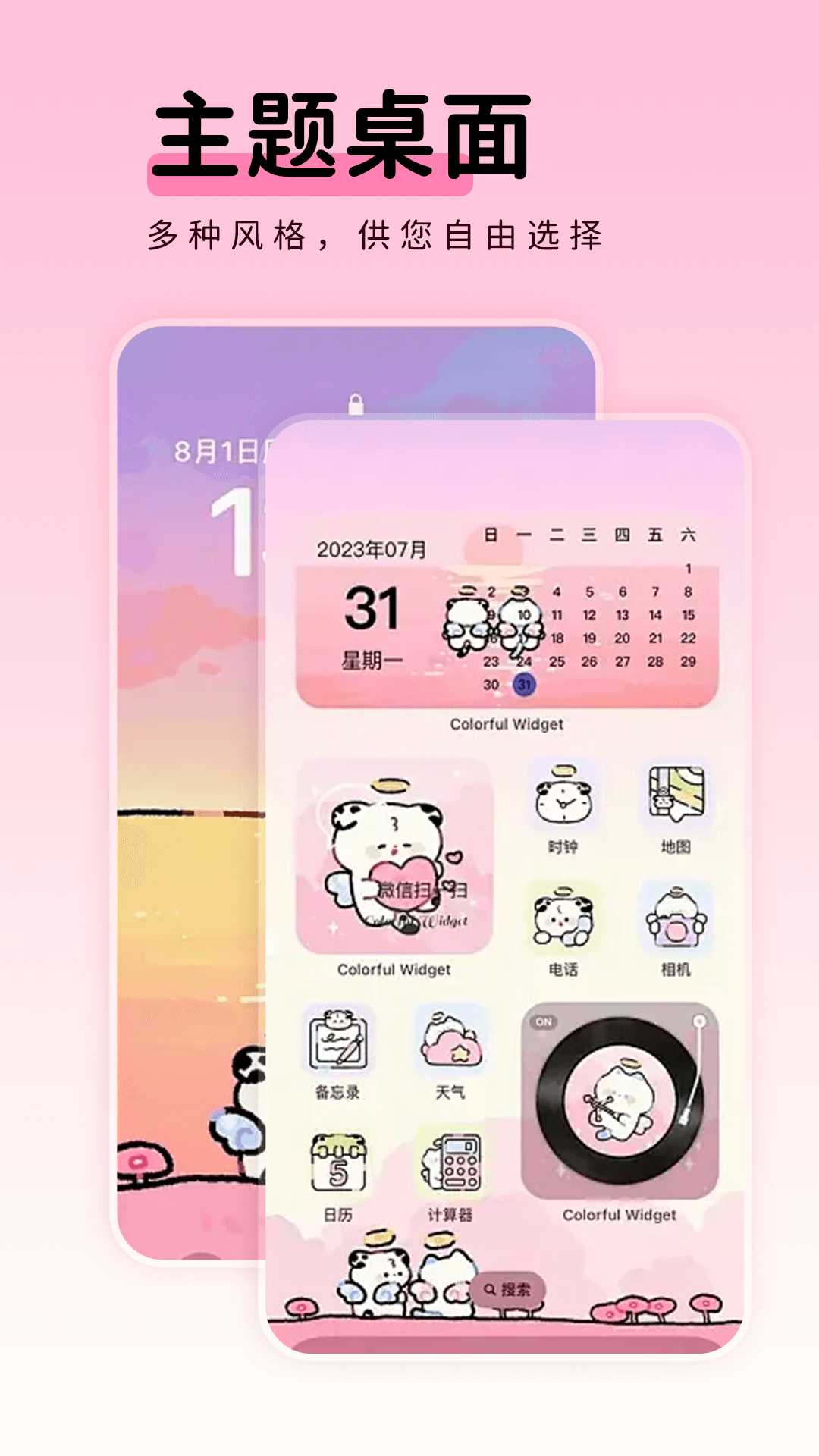 免费主题壁纸组件app