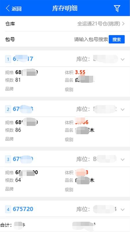 仓储管家app