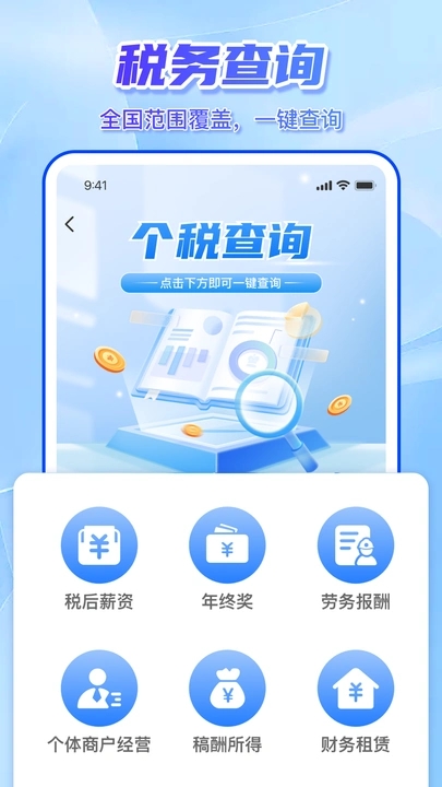 个人退税申报软件图4