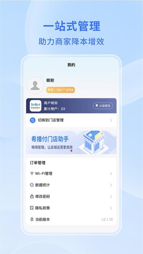 希播商家端app图1