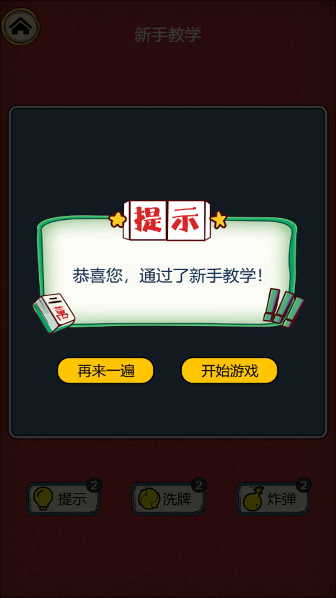 最强挪挪侠游戏