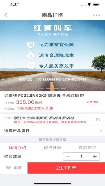 购水泥网app图3