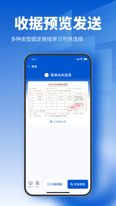 电子收据宝app图5