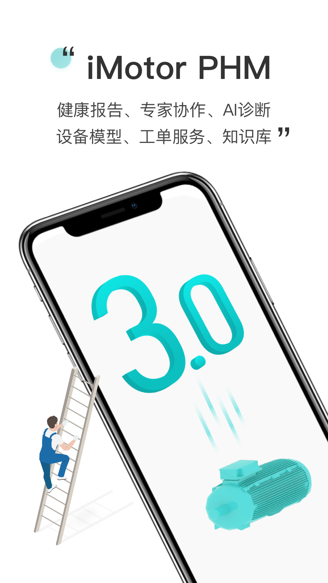 PHM健康管理app