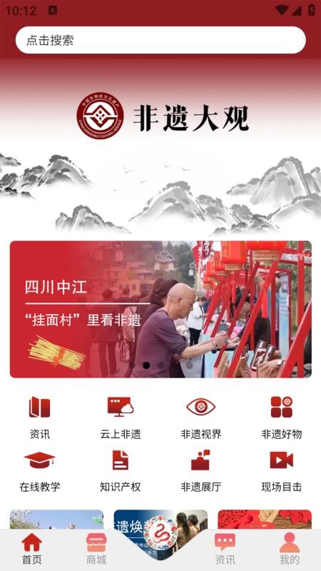 非遗大观app图1