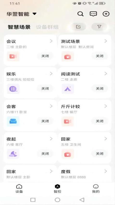 华翌智能app