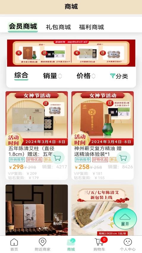 神州蕲艾APP图1