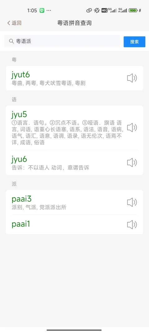 粤语派最新版图1