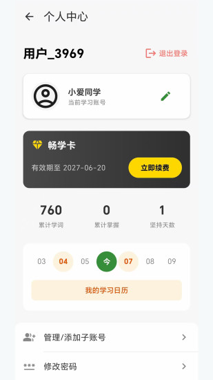 闪学单词app图1