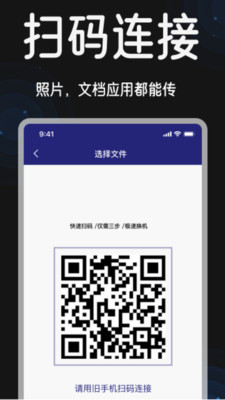 换机互传手机助手软件图3