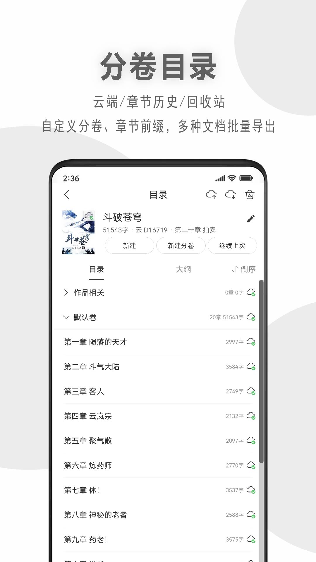 码客写作app图3