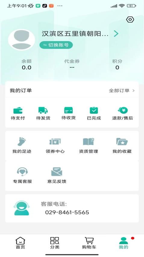 联森中药app图3