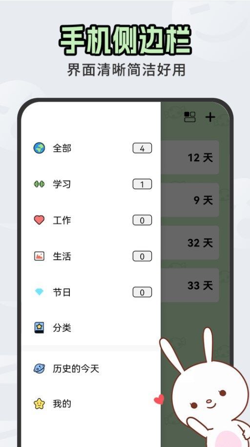 免费倒计时DaysM软件图4