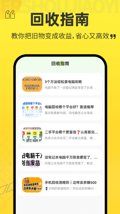 以旧换新查询app图2