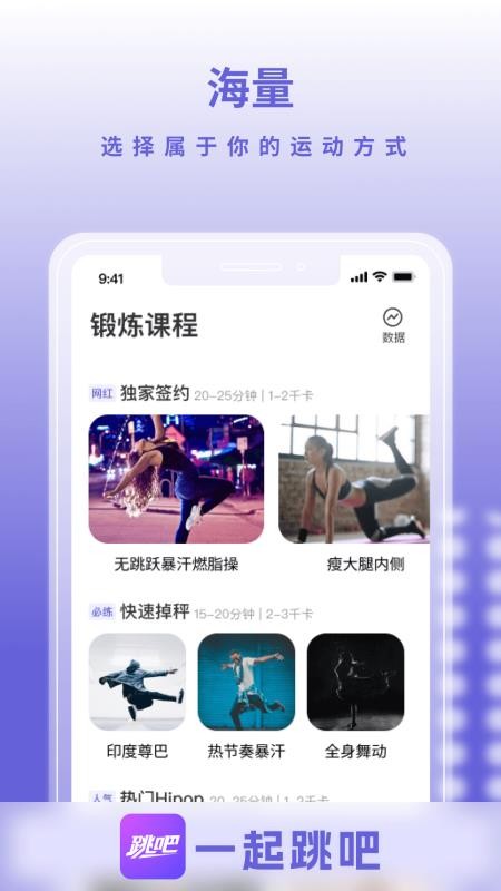 一起跳吧app图1