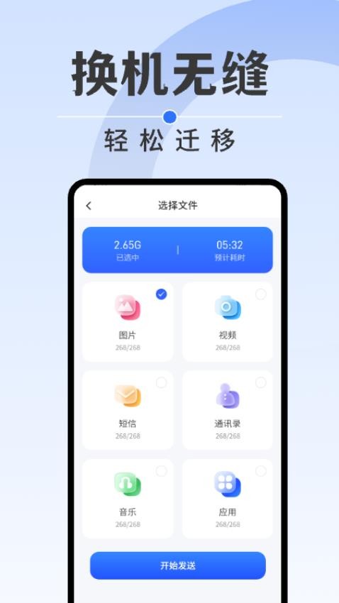 安卓同步克隆APP图2