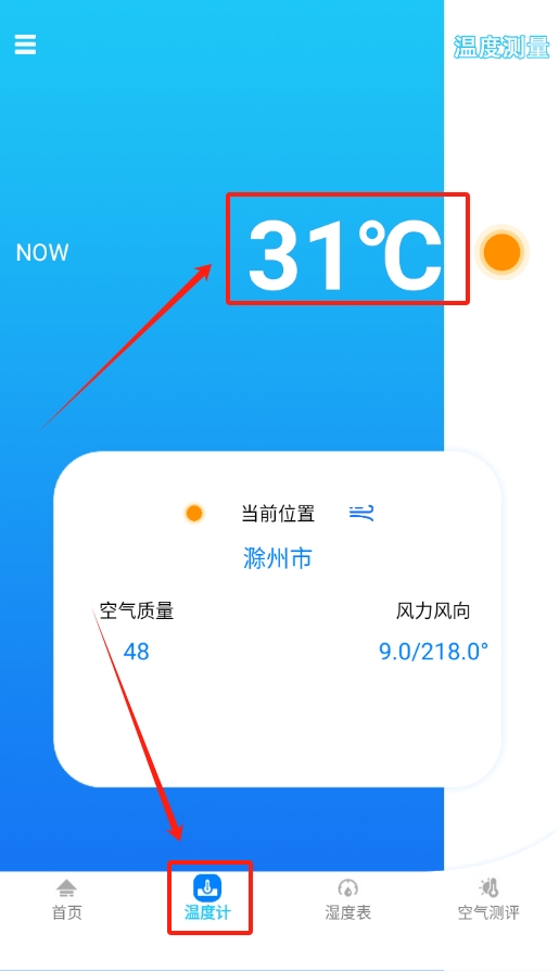 温度穿衣app