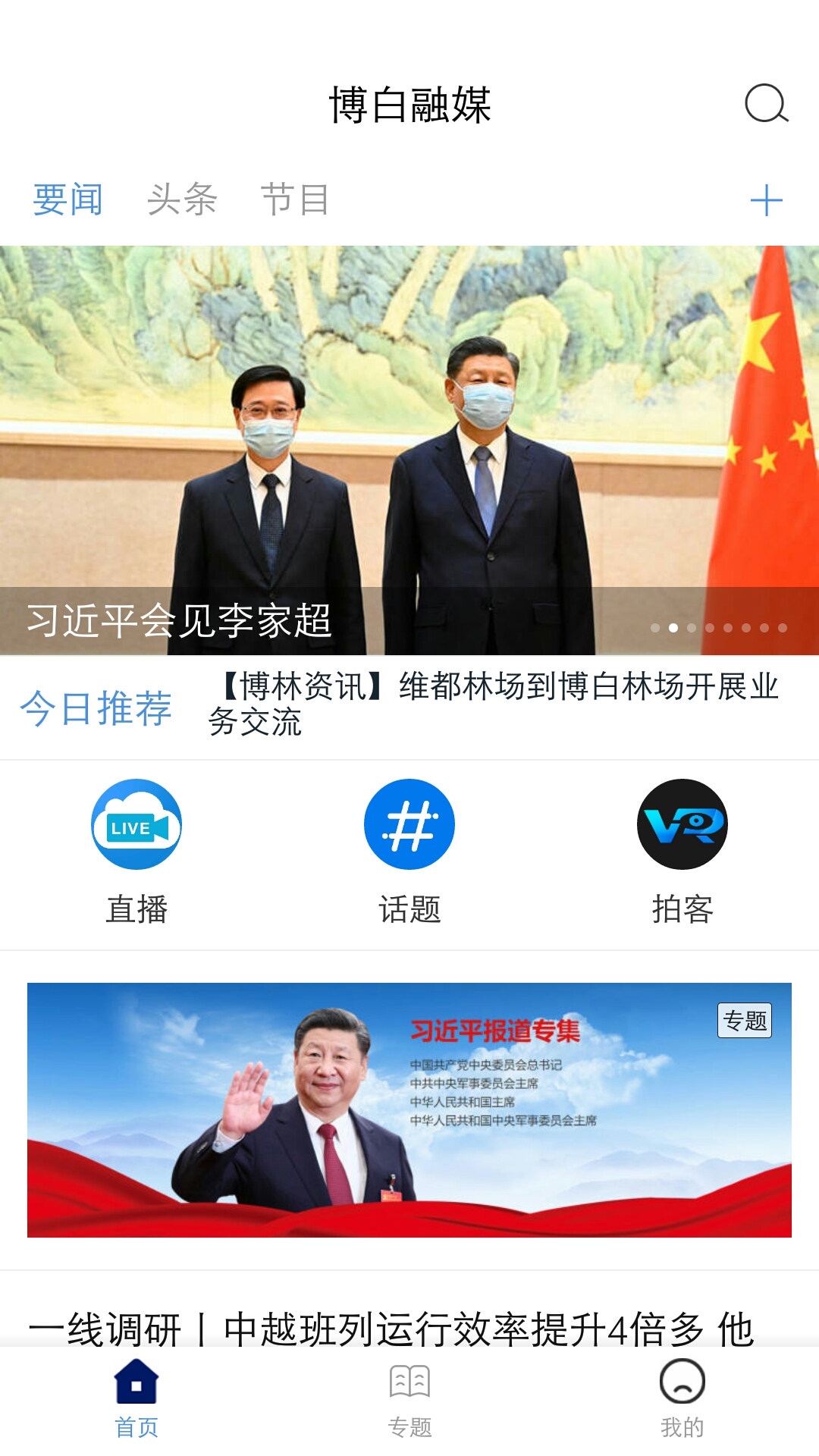 博白融媒官网版