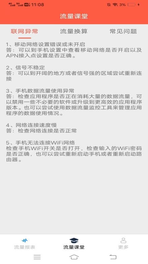枫叶流量app图2