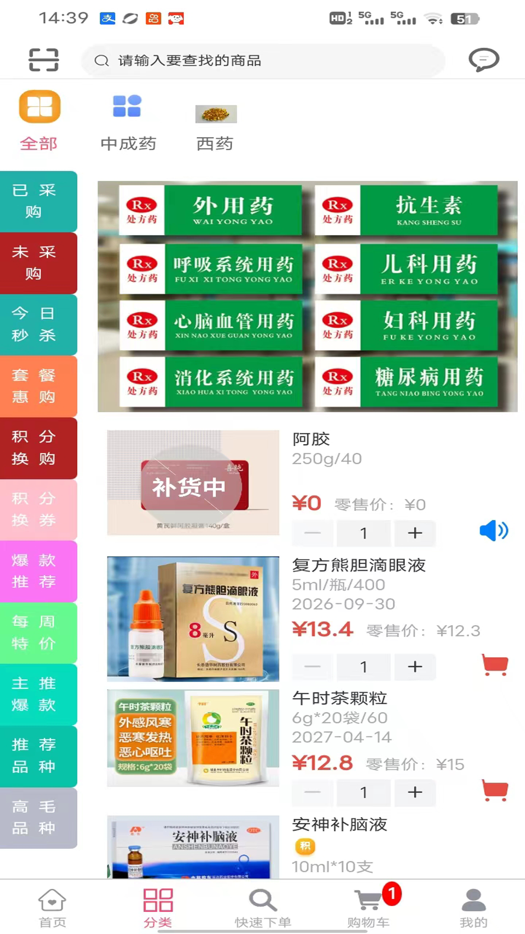彤仁堂app图2