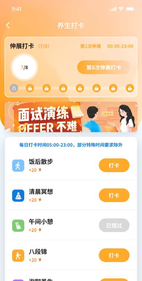 习惯星球计划app图4