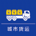 城市货运司机app图标
