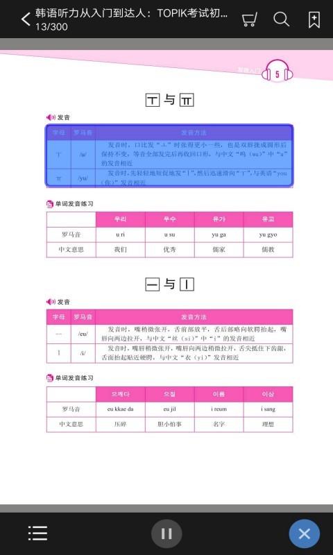 每日韩语听力app图1