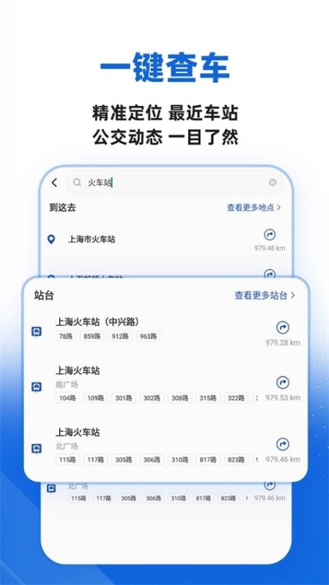 城市公交出行app图3