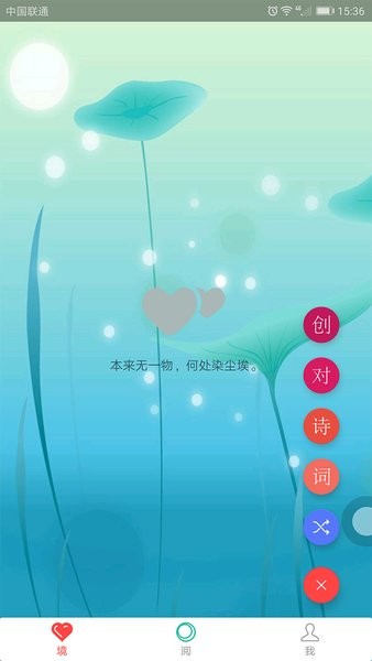 词心诗境app图3