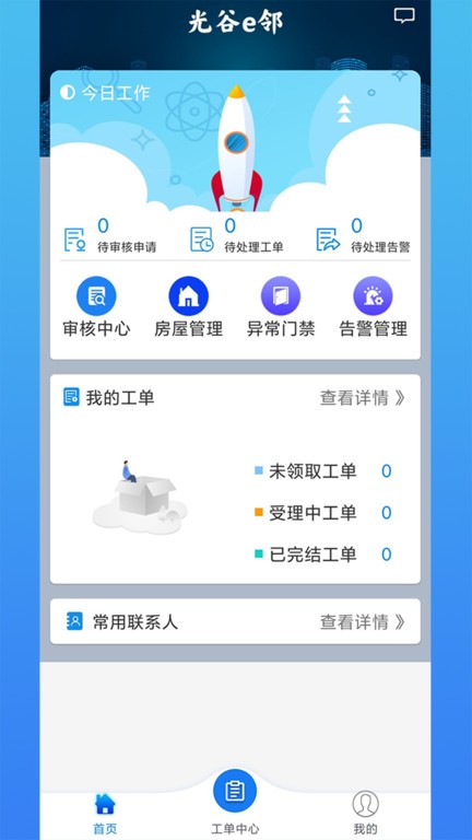 光谷e邻官网版图3