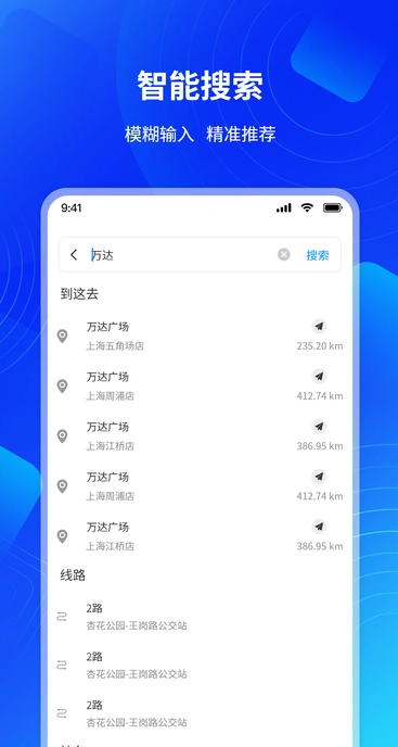 掌上查询公交车最新版图4