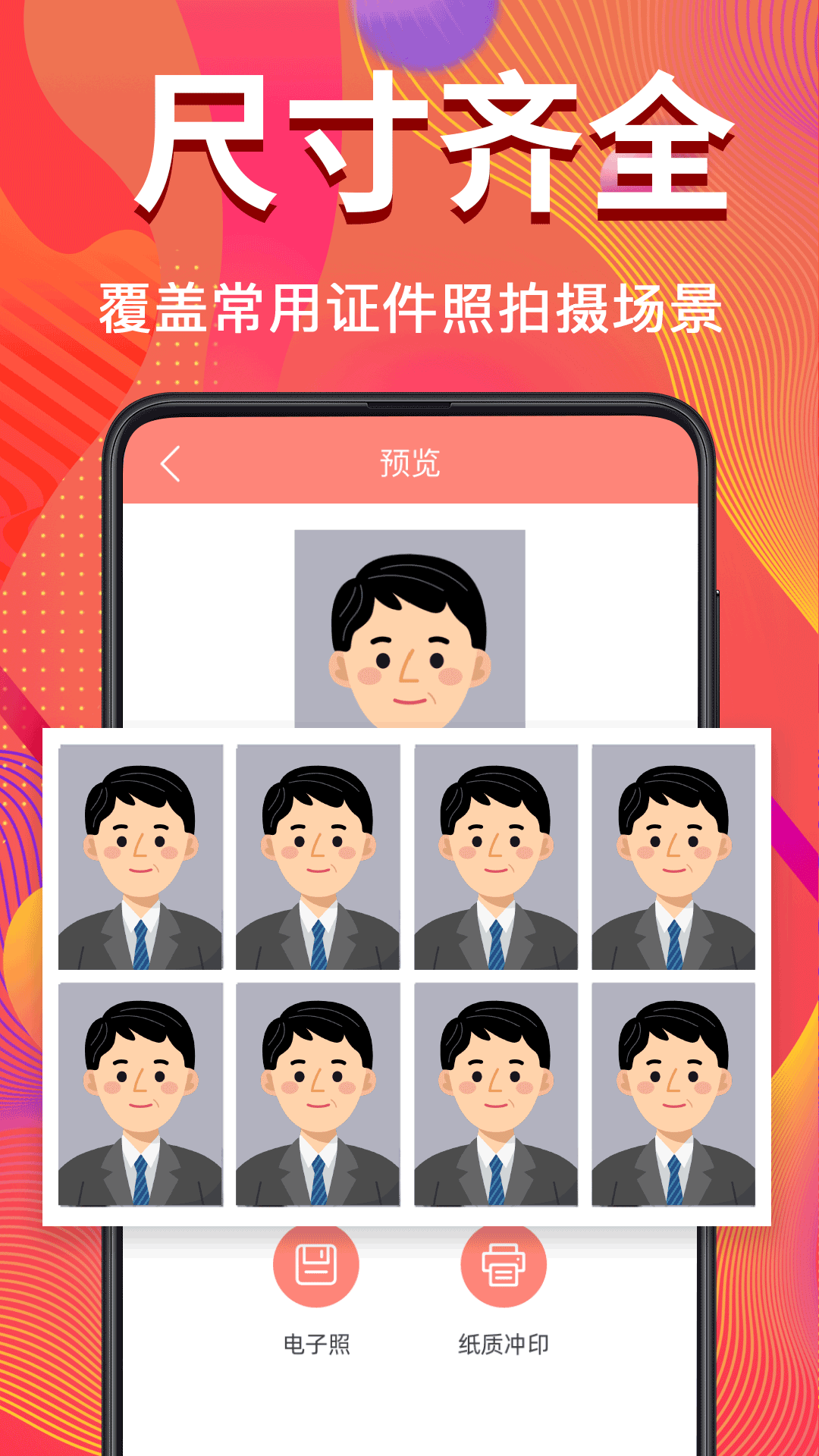 美照证件照app图1