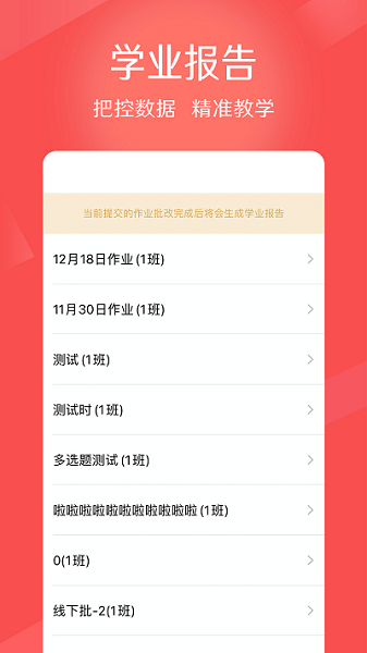 知几教师app